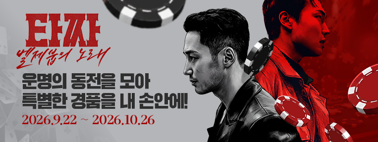 타짜이벤트2차3